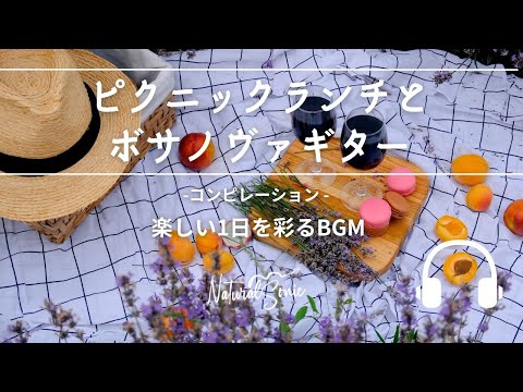 Watch Natural Sonic「ピクニックランチとボサノヴァギター」- コンピレーション -楽しい1日を彩るBGM on YouTube