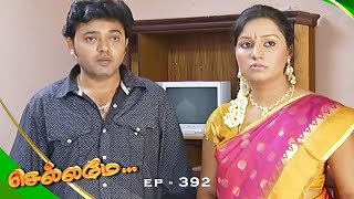 Chellamay - செல்லமே | Episode 392 | Radhika Sarathkumar | Ultra Tamil TV Serial