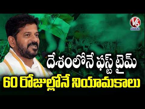 First Time In The Country, 11000 Teachers Recruited Within Just 60 Days  : CM Revanth  | V6 News - V6NEWSTELUGU