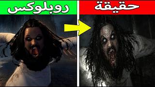 الحقائق المرعبة وراء شخصيات ماب سراب المرعب في روبلوكس - غردها