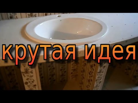 Мебель для ванной своими руками Самая простая и дешевая столешница.