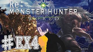 【MHWorld】今度こそ本当に、まずは爛輝龍に会いに行こうって話【二周目】