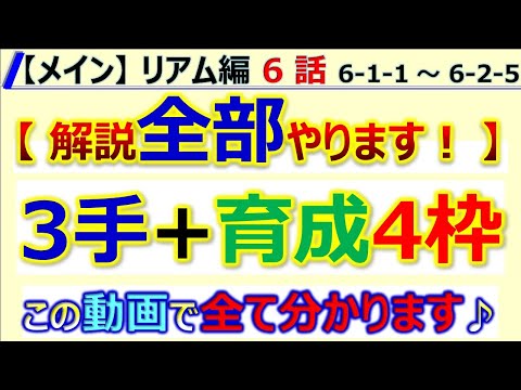 ロマサガrs メイン リアム編 6話 3手 育成4枠周回 メイン全て分析 ロマンシング サガ リユニバース Youtube