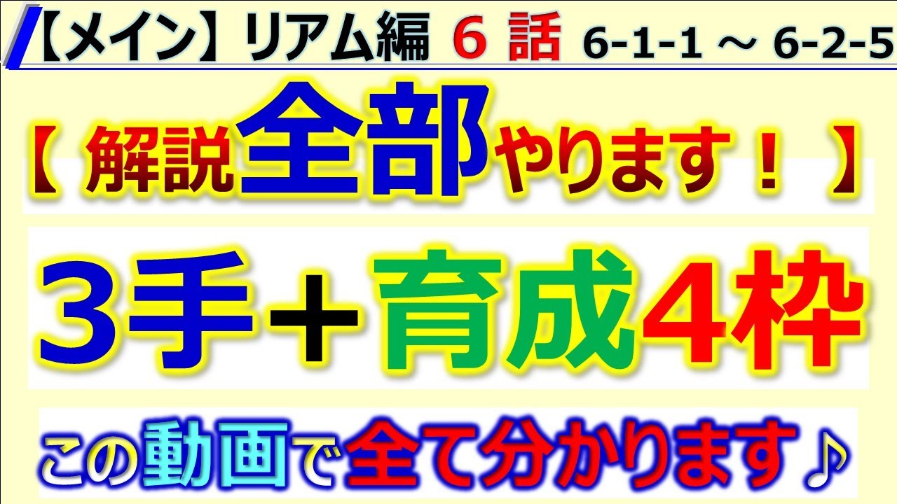 ロマサガrs メイン リアム編 6話 3手 育成4枠周回 メイン全て分析 ロマンシング サガ リユニバース Youtube