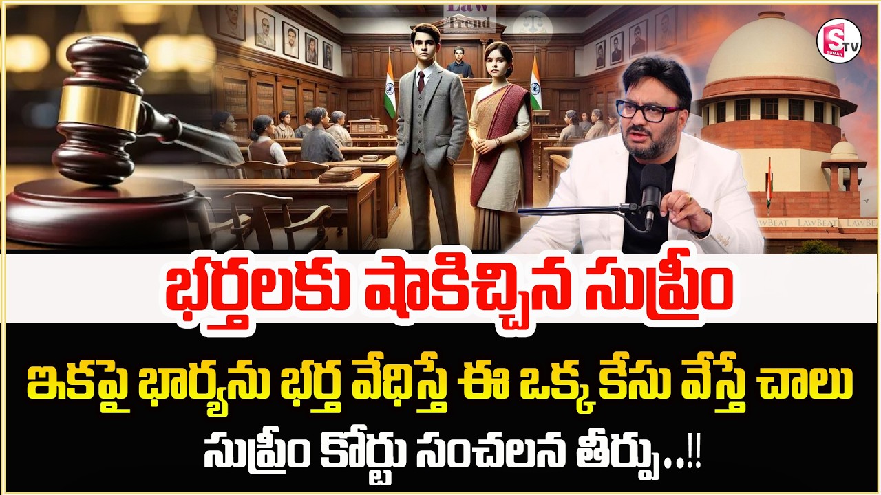 Advocate Shashikanth About Husband Affair || Supreme Court Decisions || Legal Advice || Law Rules