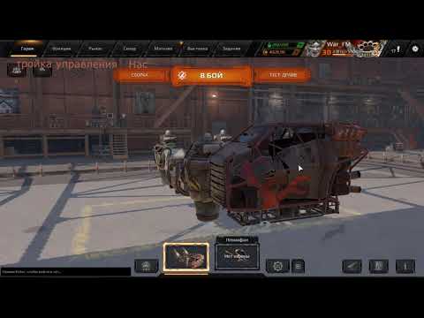 Crossout||Настройка управления боколетом на ховерах||игра Кроссаут||War_Fm