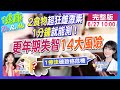更年期"大腦萎縮"？45%能預防 1分鐘自測"14大危險因子" #健康DoReMi @健康我加1CtiHealthyme  @中天電視CtiTv