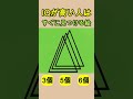 IQが高い人はすぐに見つける絵 #心理テスト #IQテスト