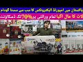 Imported electronics cheapest market in Lahore | low price imported electronics & home appliances