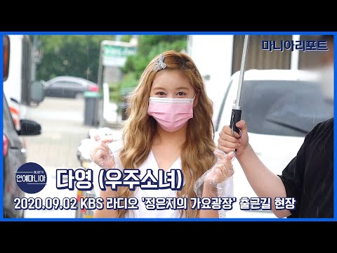 우주소녀(WJSN) 빗속에 다영이가 피었습니다 [마니아TV]