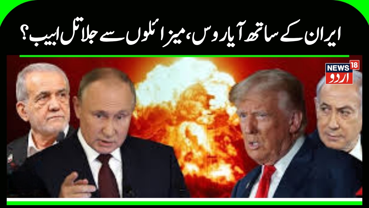 Iran Attack on Israel: Russia sided with Iran, Tel Aviv burned with missiles! | Netanyahu |  N18G