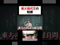 東大現代文ってどんな問題? #東京大学 #東大 #現代文 #受験 #国語 #日本語 #japanese #ただよび