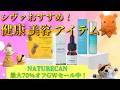 黒戌先生コラーゲンを飲まされる！？シヴァ＆ヨガ講師陣が「NATURECAN」おすすめ商品を紹介！【裏の裏の裏話】