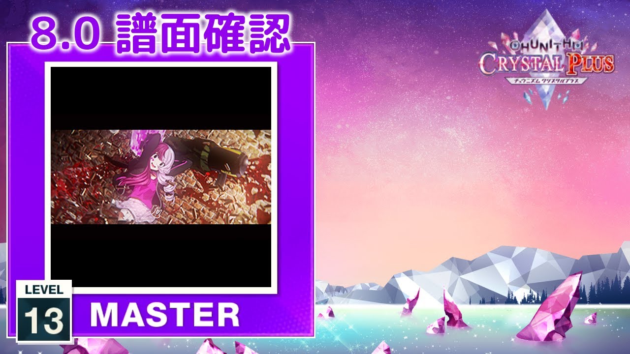 8.0) バイオレンストリガー [MASTER 13] (譜面確認) [CHUNITHM