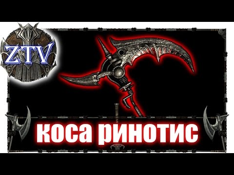 Скайрим Моды на Русском: Коса Ринотис \\ ZTV