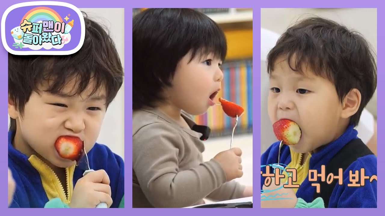 [김준호&심형탁네] 하루의 생애 첫 딸기 먹방! 은우♥정우를 따라 포크를 든 하루! [슈퍼맨이 돌아왔다/The Return of Superman] | KBS 260311 방송