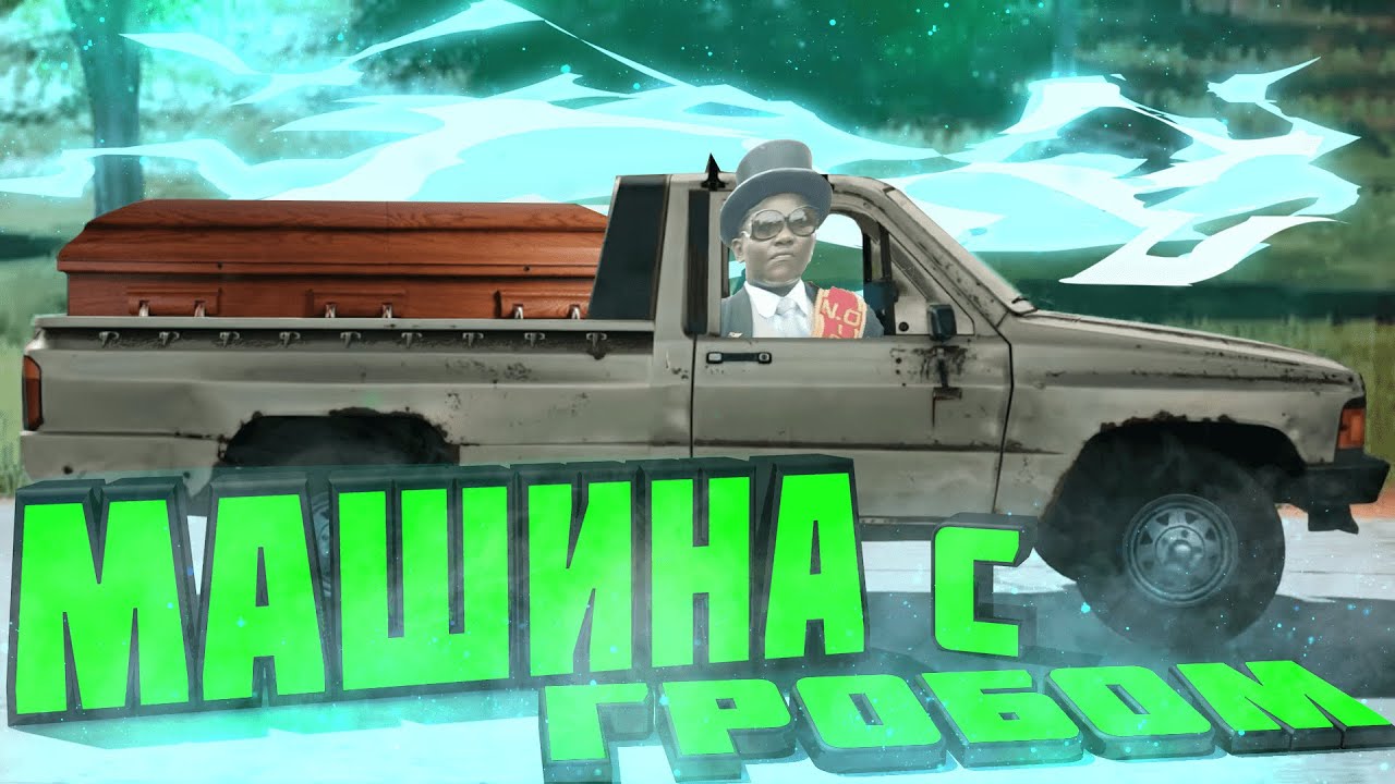 Пабг машина дача