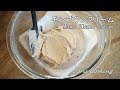 モンブランクリームの作り方・レシピ How to make cream of mont blanc｜Coris cooking