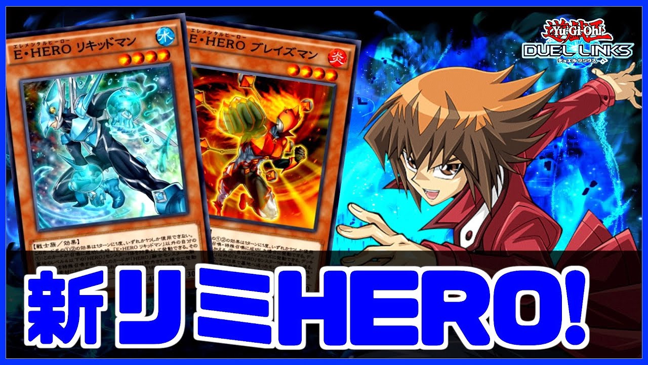 生放送 リキッドマンがリミ２ Hero お前やれるのか 遊戯王デュエルリンクス Yu Gi Oh Duellinks Youtube