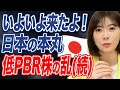 トヨタ株が遂にPBR1倍越え!トヨタがなぜ低PBRを解消できたのかプロ投資家がわかりやすく解説します!✨