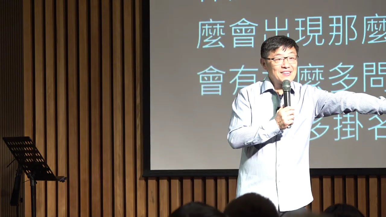 2025不動搖的信仰 - 敬畏神讀書見面分享會(台中) - 劉曉亭牧師