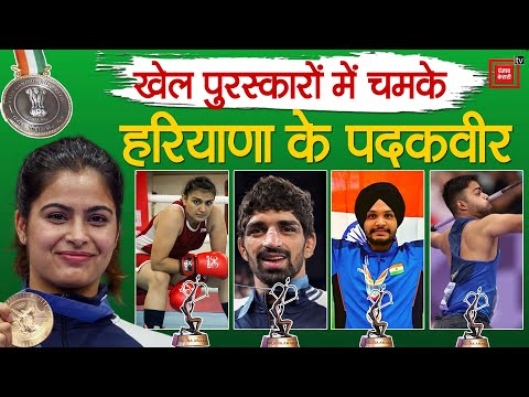 Haryana के 9 पदक विजेता खेल पुरस्कार से हुए सम्मानित, जानें किस-किस को मिला Award Haryana के 9 पदक विजेता खेल पुरस्कार से हुए सम्मानित, जानें किस-किस को मिला Award