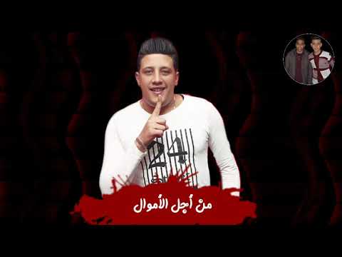 حالة واتس حمو بيكا كيفك يا صحبي يا غالي وكيف الأحوال مهرجان كيفك يا صحبي