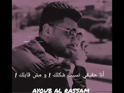 أنا حقيقي نسيت شكلك و مش قابلك و لا صوتك بقى مسموع