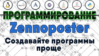 Как Zennoposter заменяет Программирование. 9 мин вместо часов кода