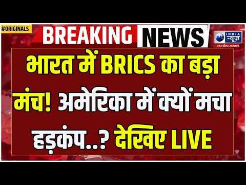 A Grand Stage for BRICS! Global Equations Are Shifting Rapidly... Watch Our Special Report! | Ind...