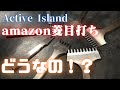 amazon菱目打ちって結局どうなの！？/Active Island/レザークラフト/leather/ハンドメイド/diy