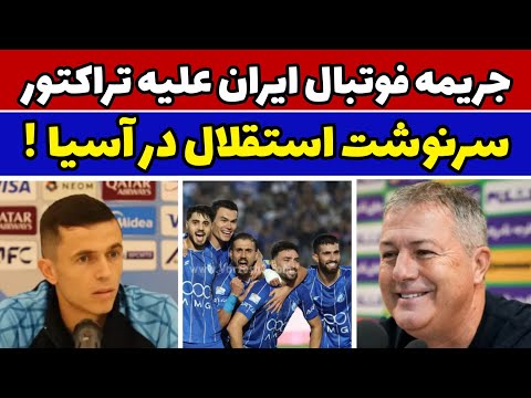 ادعای یاسر آسانی از فینال استقلال و جریمه سنگین اسکوچیچ بخاطر پرسپولیس