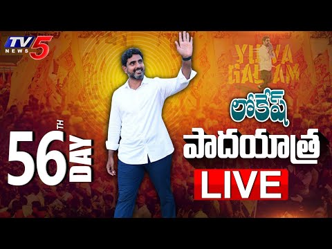 LIVE: Nara Lokesh