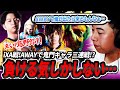 【SFL】iXA戦前にあきらさんに怯える鶏めし…AWAY苦手キャラ三連戦!?【スト6|切り抜き】