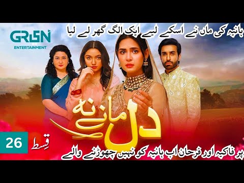 Dil Manay Na