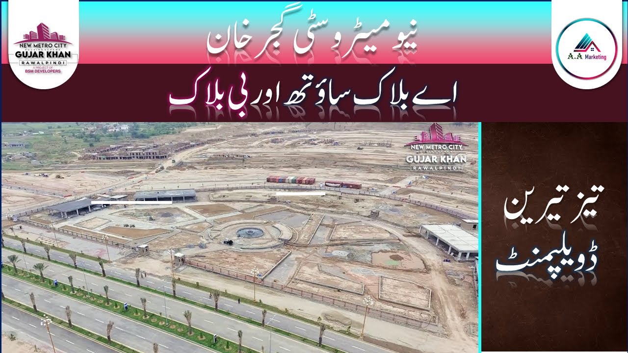 New Metro City, Gujar Khan Development Updates | A South Block | B Block Development Updates