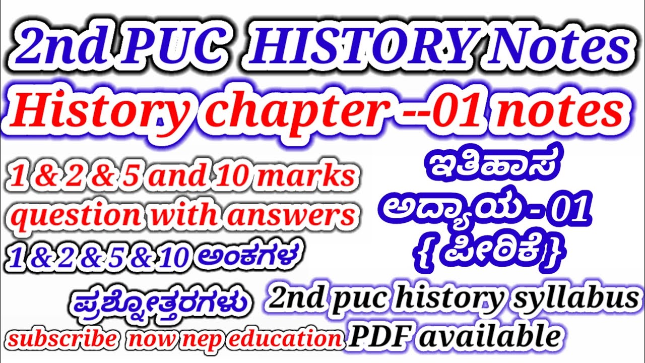 2nd PUC  history chapter 1 notes | ಇತಿಹಾಸ ಅದ್ಯಾಯ 01| 1&2 and 5&10 marks question | history notes PDF