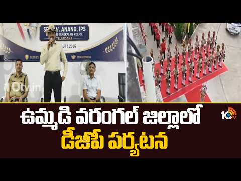 Telangana DGP in Warangal | Security Review Meeting | ఉమ్మడి వరంగల్ జిల్లాలో డీజీపీ పర్యటన | 10TV - 10TVNEWSTELUGU