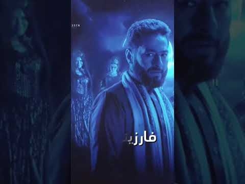 ترنيمه المداح اسطوره العهد الجزء الخامس بالك مندار