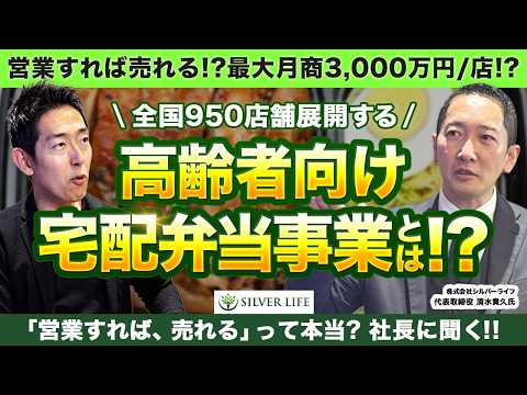 【最大月商3000万/店】高齢者向け宅配弁当 まごころ弁当/宅食 ...