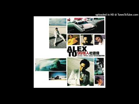 【高音質】杜德偉-情人