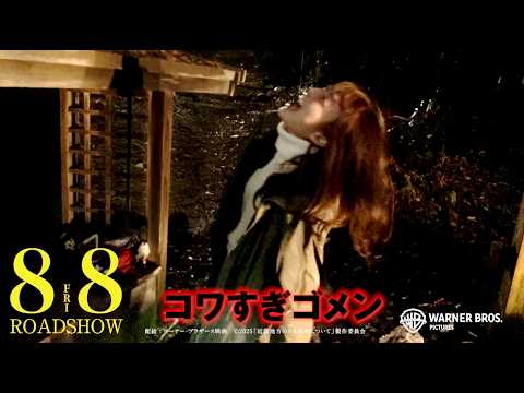【最終予告】菅野美穂×赤楚衛二、“ニュッ”と飛び出す真っ白な手足に怖すぎワロタ…映画『近畿地方のある場所について』予告編