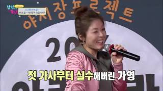 몸치 가영! 우주의 기운을 받아 무대 성공 [남남북녀 시즌2] 71회 20161118