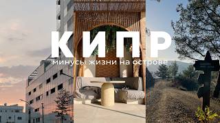 картинка: Вся ПРАВДА о жизни на КИПРЕ 🤬 Почему все МОЛЧАТ?! 😰