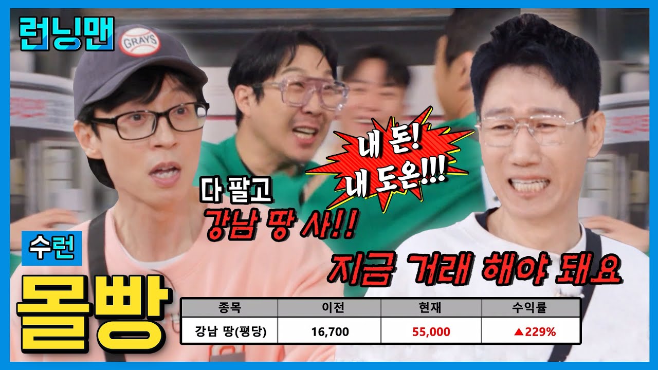 지금 거래 해야 돼요... #런닝맨