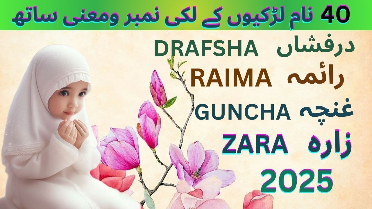 2025 best beautiful muslim girls names with meaning and lucky number/in Urdu Hindi/unique baby 