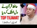Best Tilawat e Quran Pak by Mesri Qari AbdurRahman