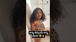 Celebrity Allu Arjun Daughter Arha Funny Cute Talks 🤣🫰 #throwback #shorts #telugu #telugushorts #ytshortsindia Net Worth