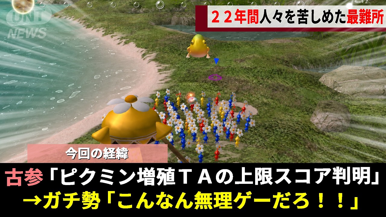 The original Pikmin: A hardcore player's 22-year journey to