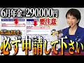 【年金】 2026年6月に届く年金通知書の確認項目と損する見落としポイントを徹底解説【ゆっくり解説】